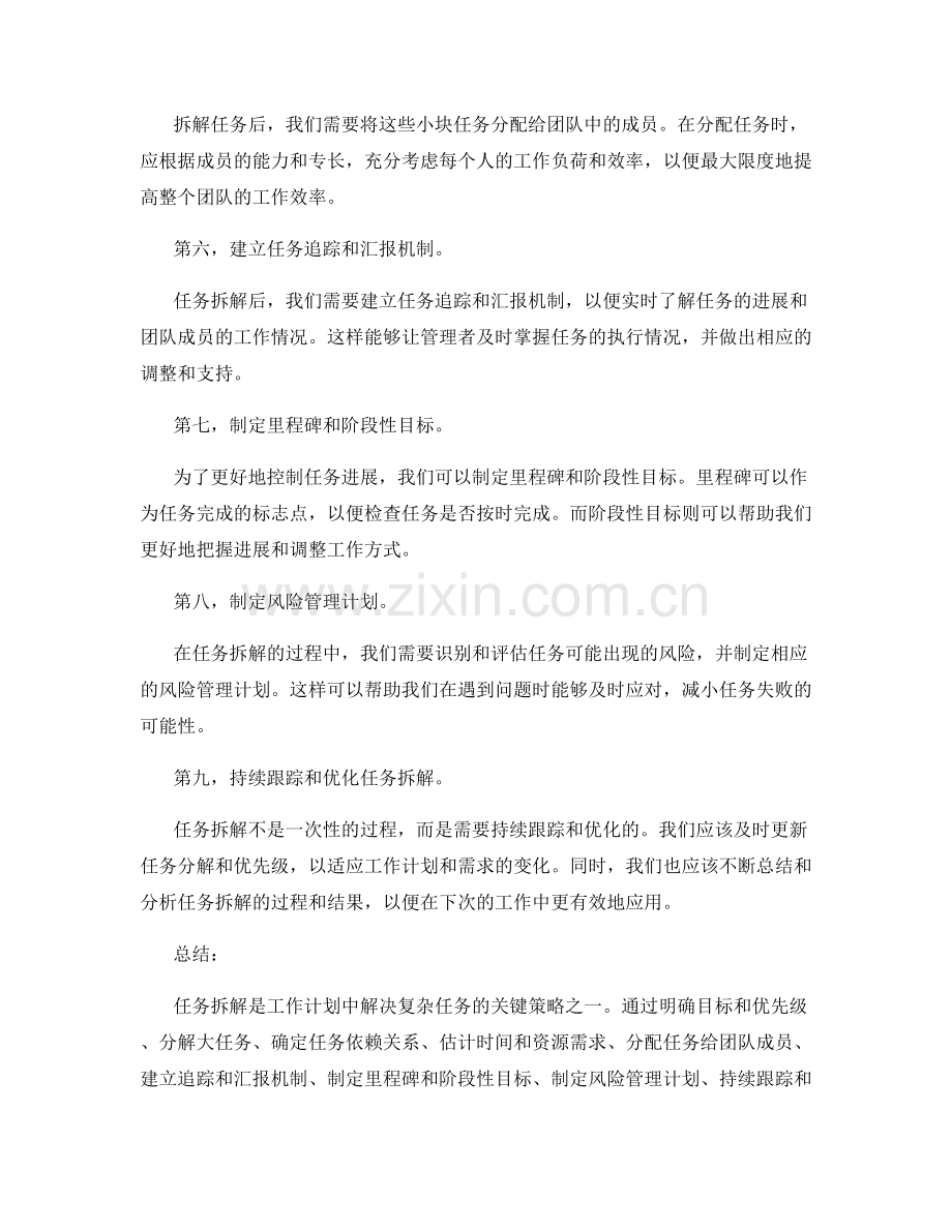 工作计划中的任务拆解策略.docx_第2页