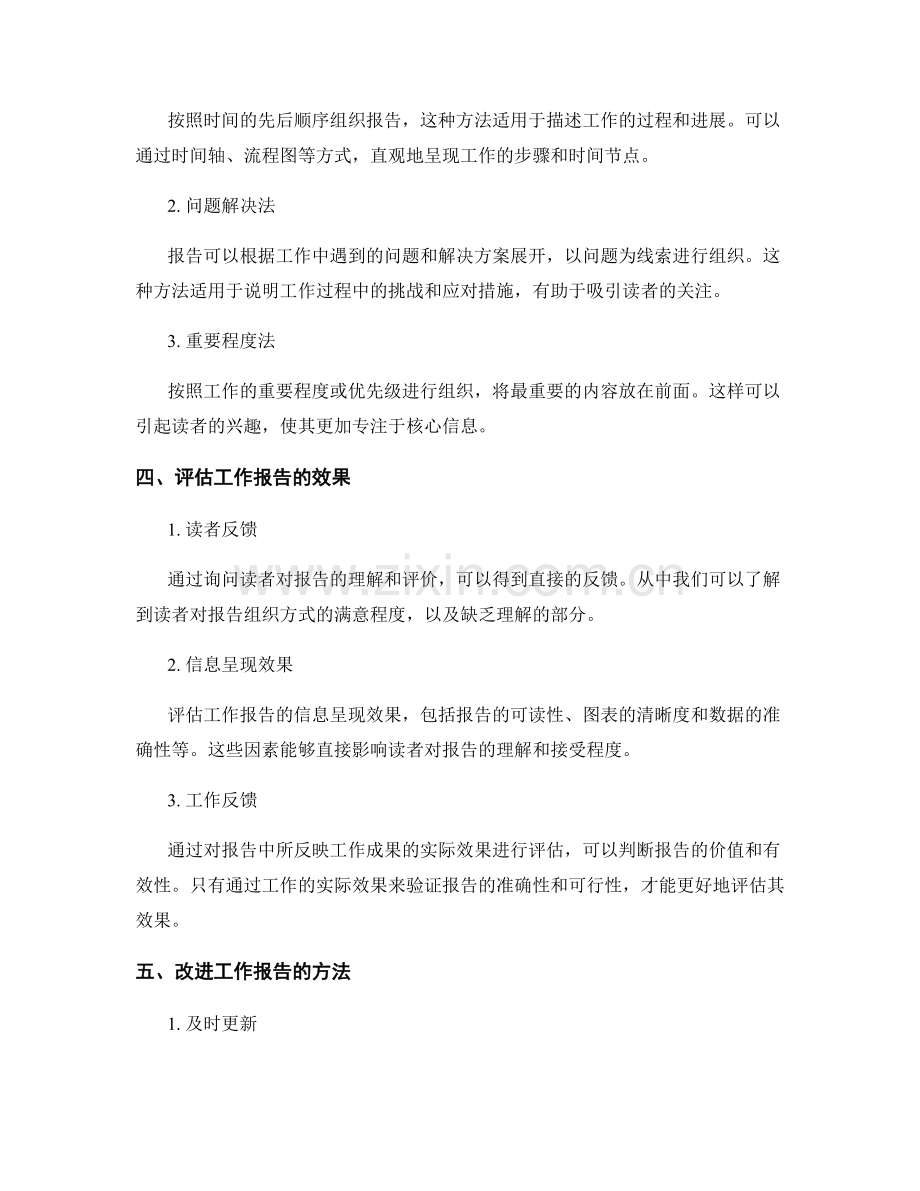 工作报告的信息组织与效果评估.docx_第2页