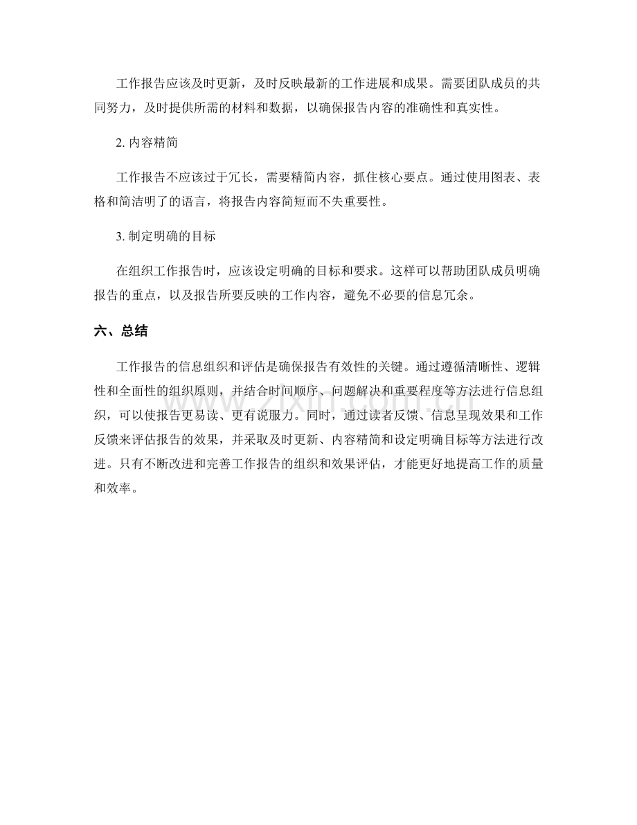 工作报告的信息组织与效果评估.docx_第3页