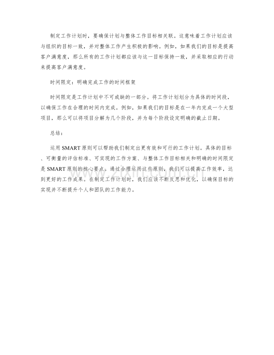 运用SMART原则设置工作计划.docx_第2页