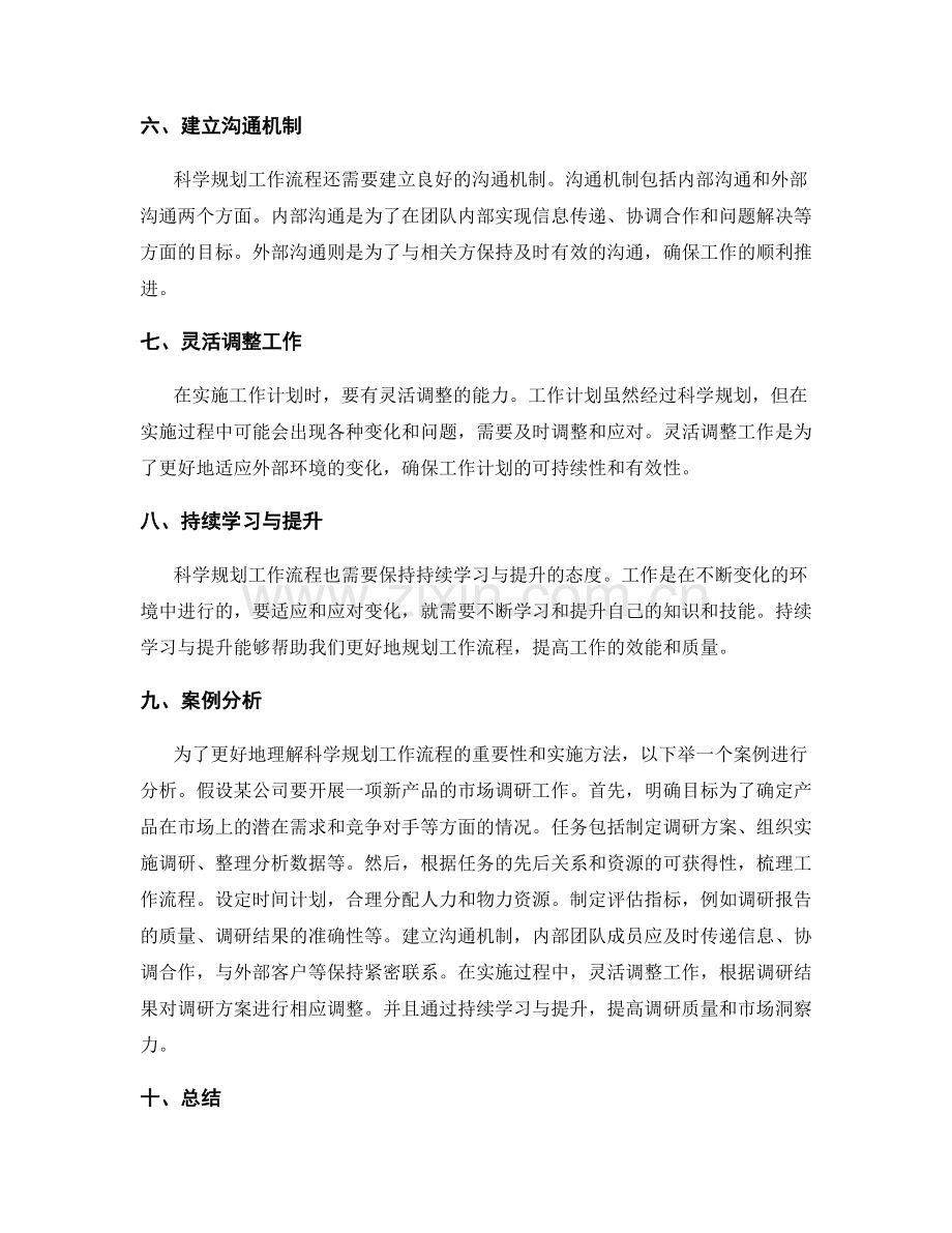 工作计划如何科学规划工作流程.docx_第2页