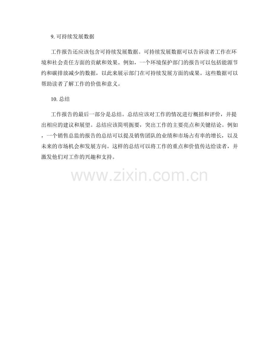 工作报告中应包含的数据和分析.docx_第3页