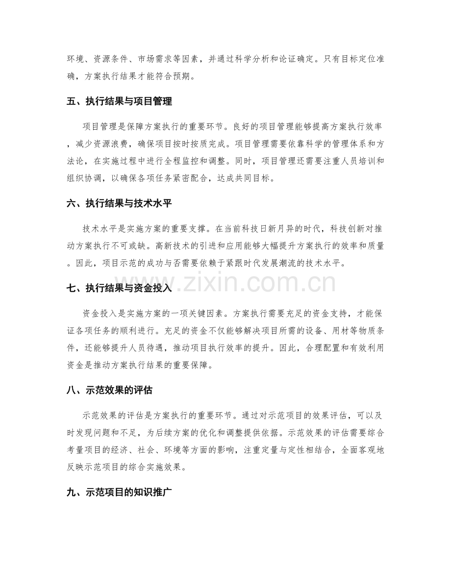 实施方案的执行结果和项目示范.docx_第2页