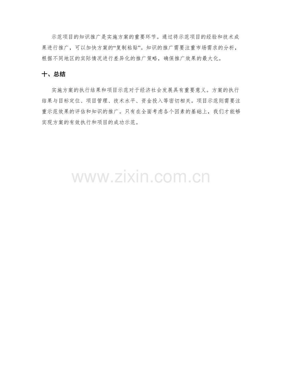 实施方案的执行结果和项目示范.docx_第3页