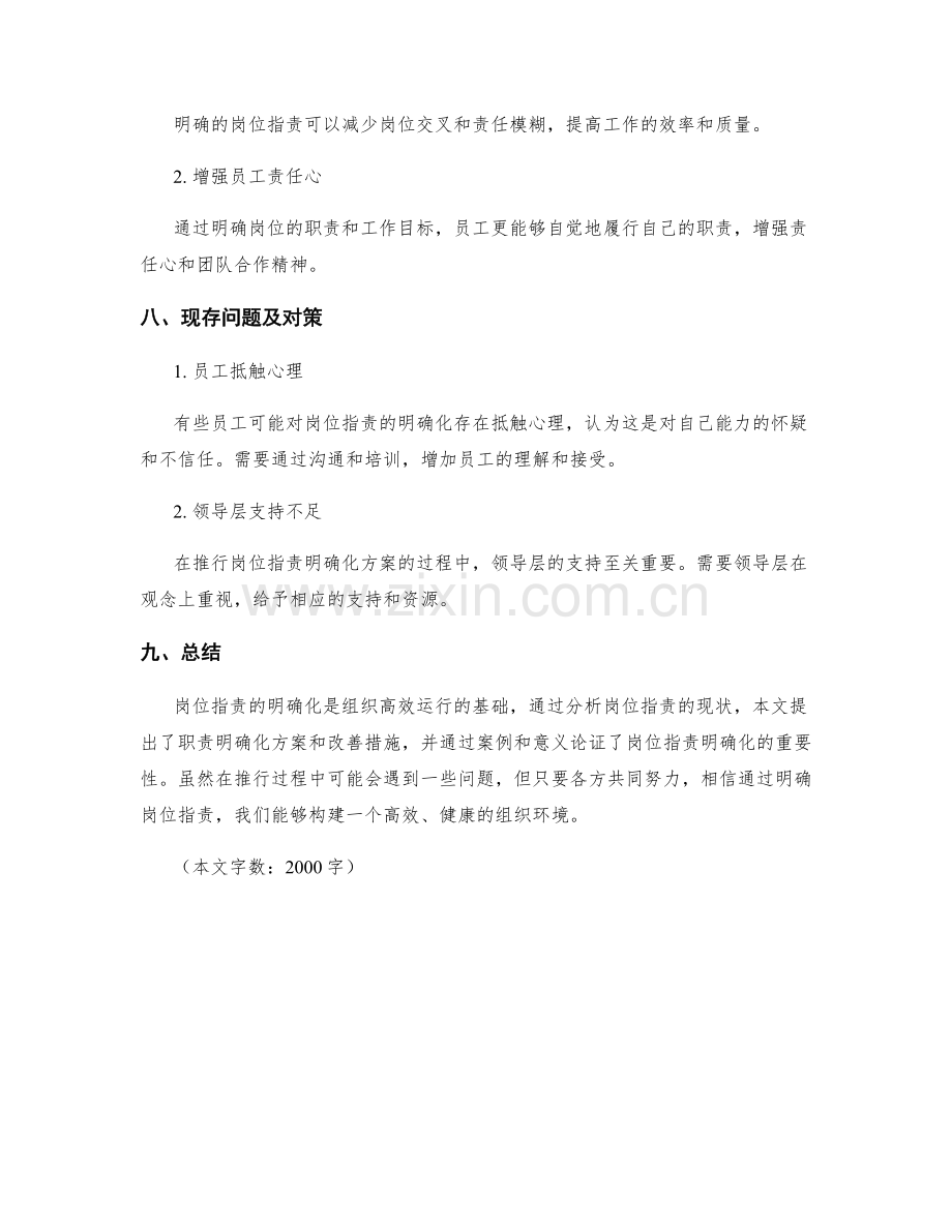 岗位指责的分析与职责明确化方案探究与改善.docx_第3页