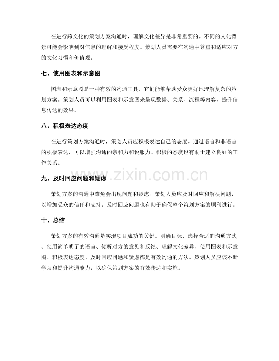 策划方案的有效沟通方法.docx_第2页