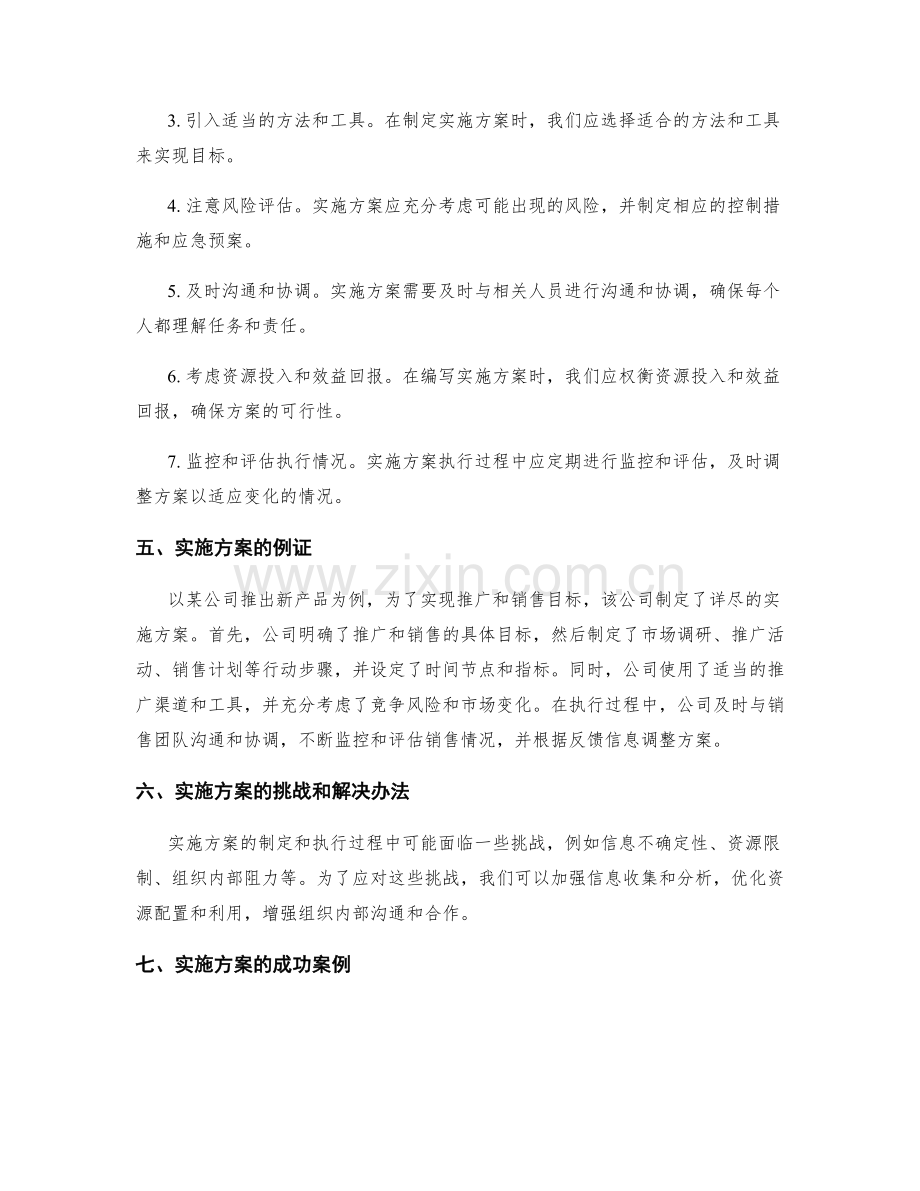 实施方案的重要性及编写要点.docx_第2页