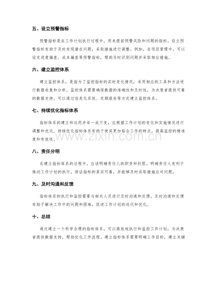 工作计划的执行和监控指标体系.docx_第2页