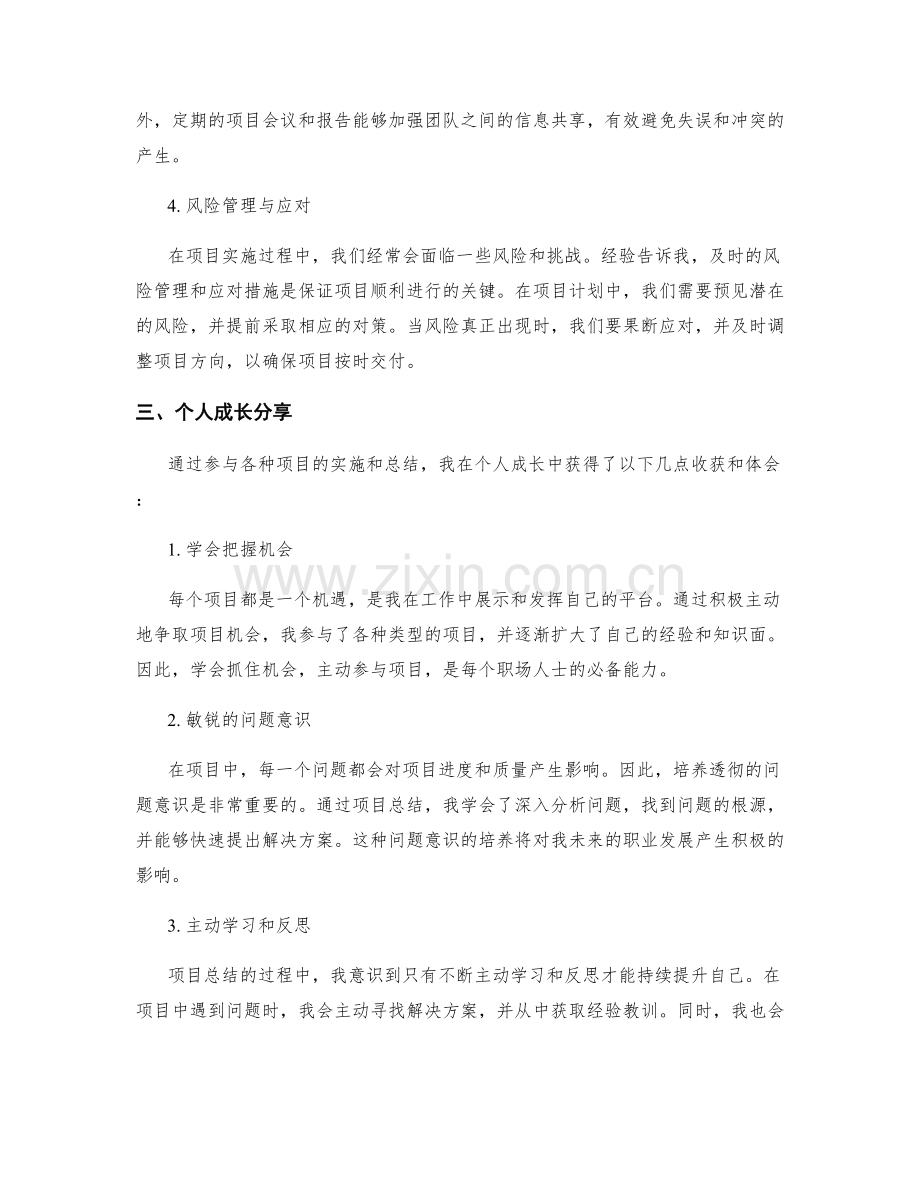 工作总结中的项目经验教训总结和个人成长分享.docx_第2页