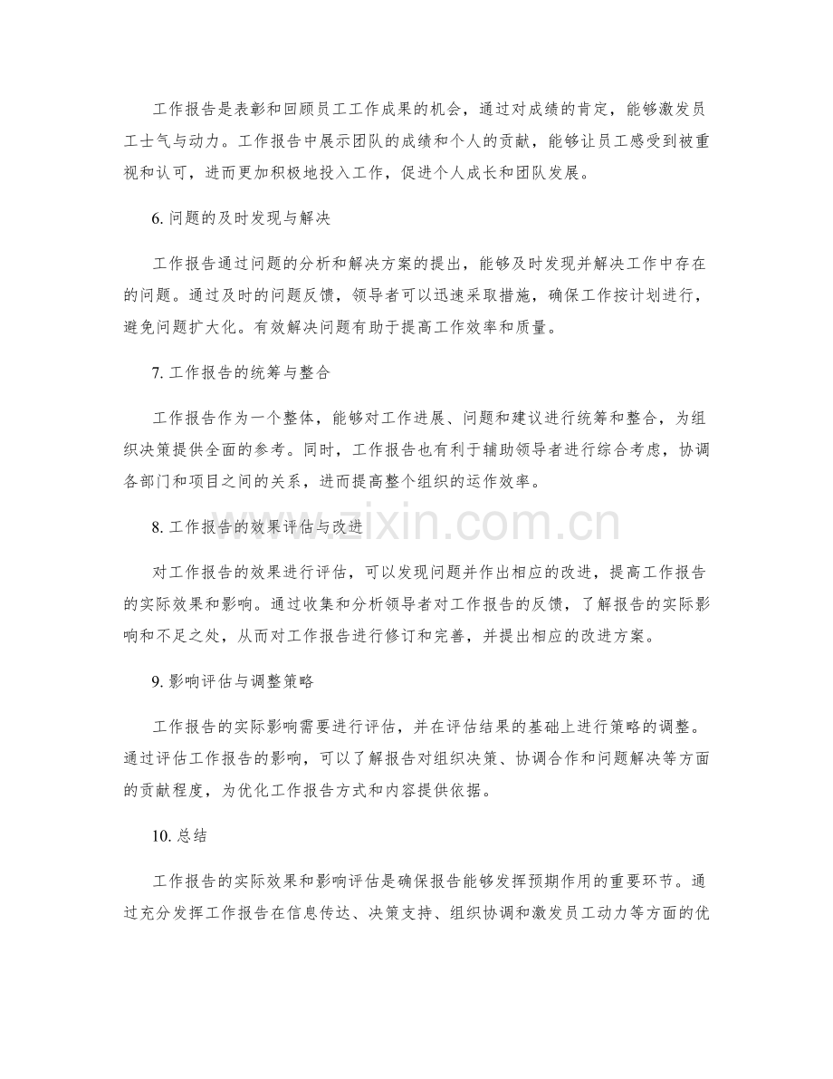 工作报告的实际效果与影响评估.docx_第2页