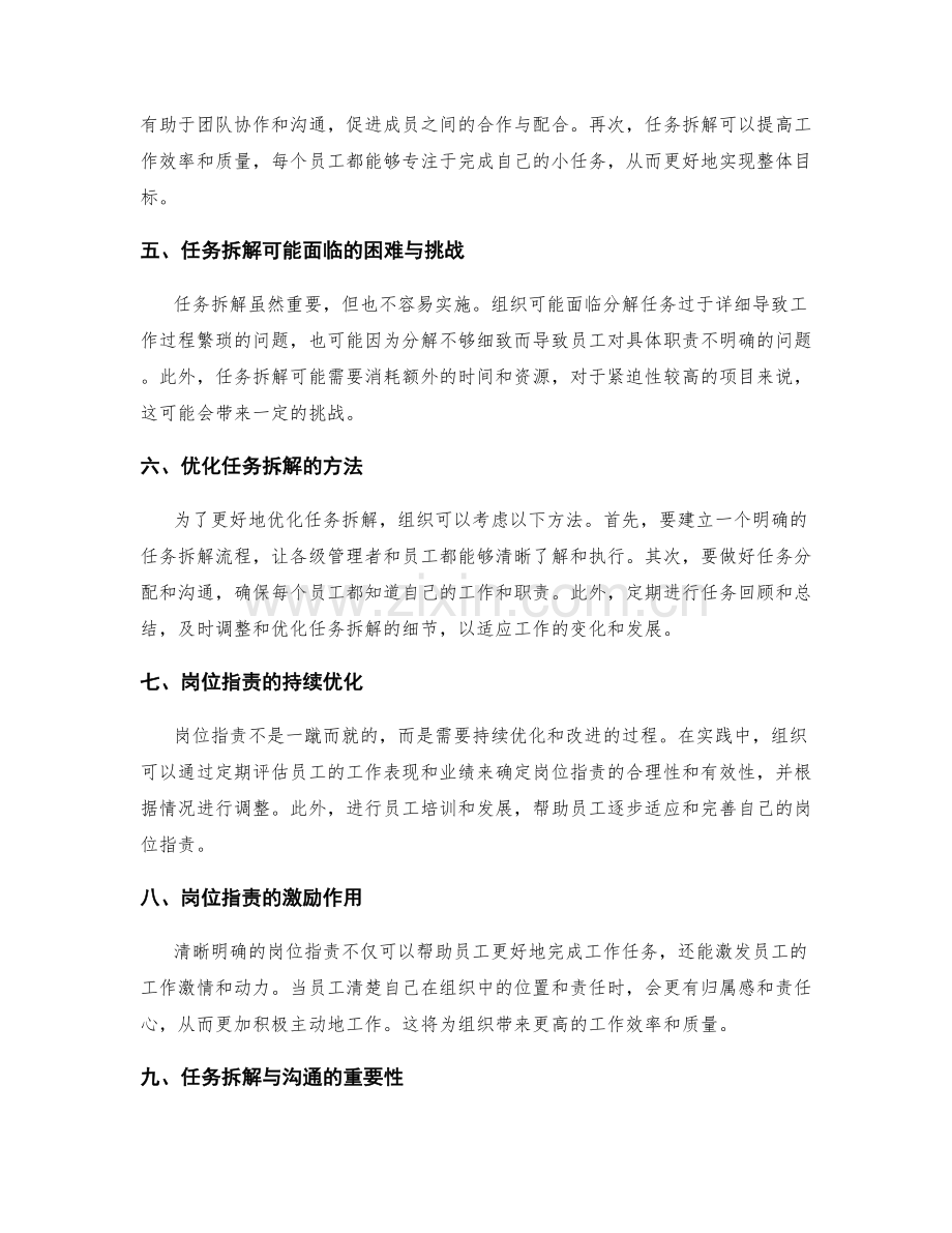 岗位职责的明确性与任务拆解.docx_第2页