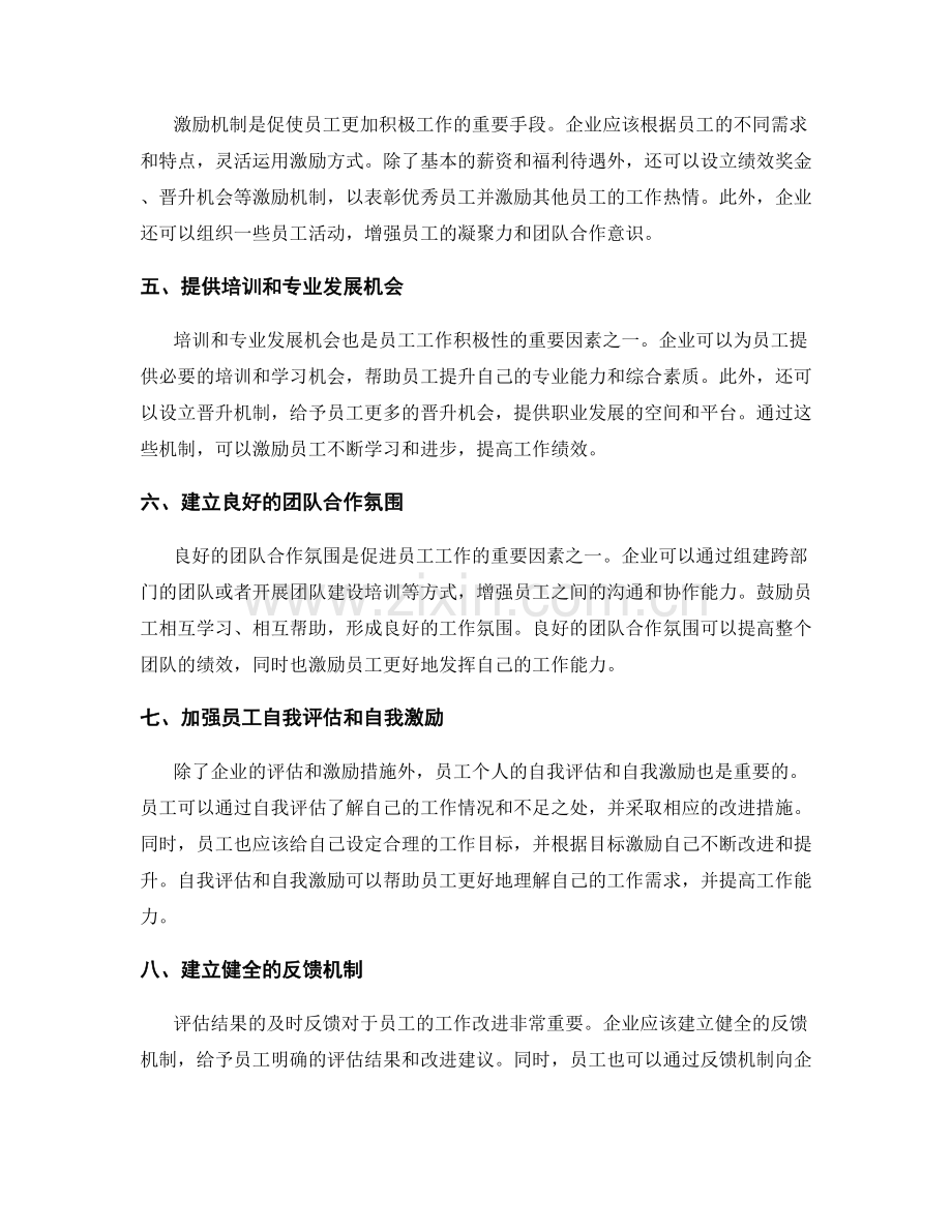 岗位职责的评估与激励机制完善.docx_第2页