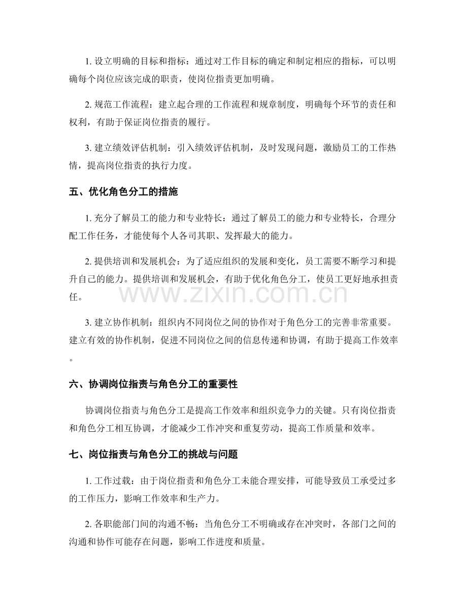 岗位职责与角色分工的协调与完善.docx_第2页