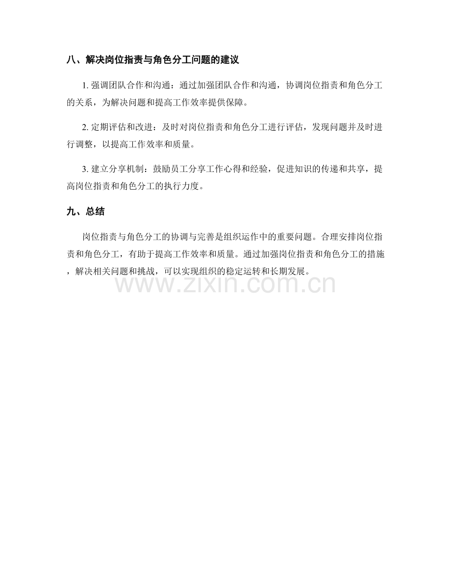 岗位职责与角色分工的协调与完善.docx_第3页