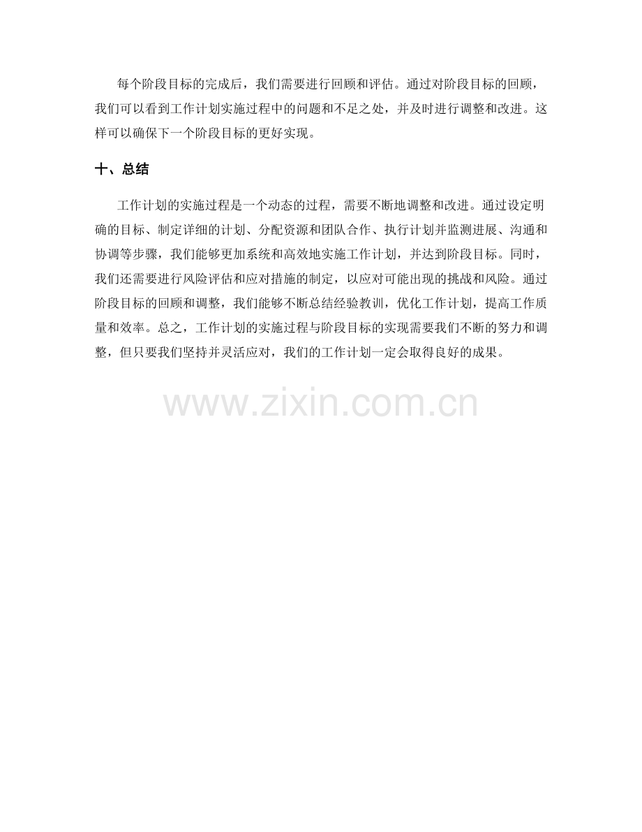 工作计划的实施过程与阶段目标.docx_第3页