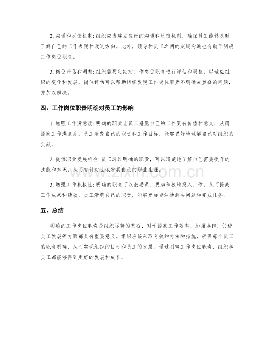 工作岗位职责的明确与重要性.docx_第2页