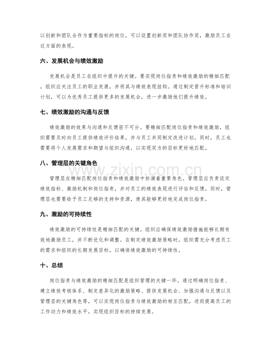 岗位职责与绩效激励的精细匹配.docx_第2页