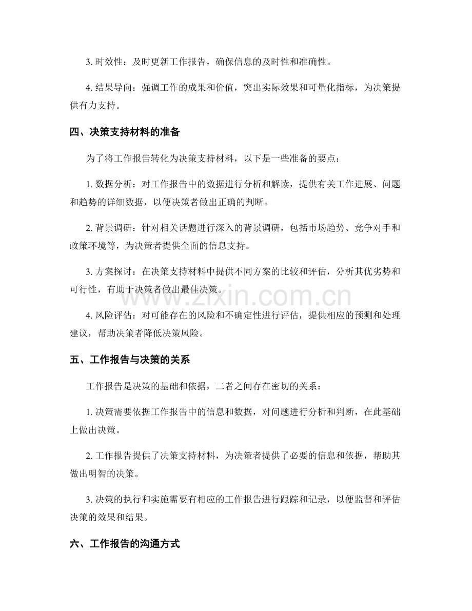 工作报告的沟通记录与决策支持材料.docx_第2页