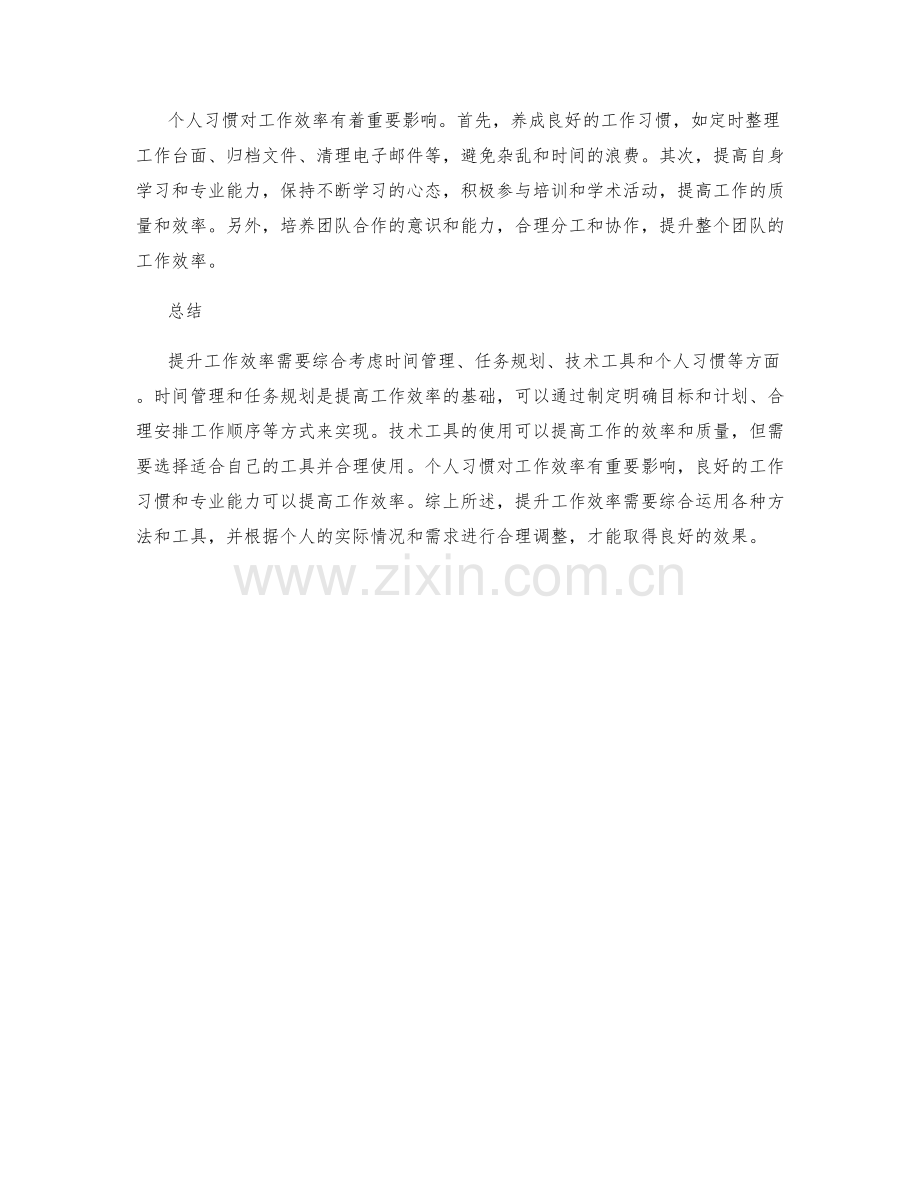 提升工作效率的有效方法总结.docx_第2页