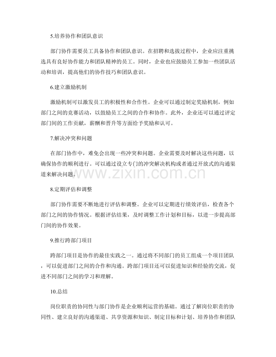 岗位职责的协同性与部门协作.docx_第2页