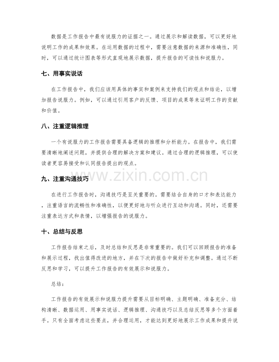 工作报告的有效展示与说服力提升.docx_第2页