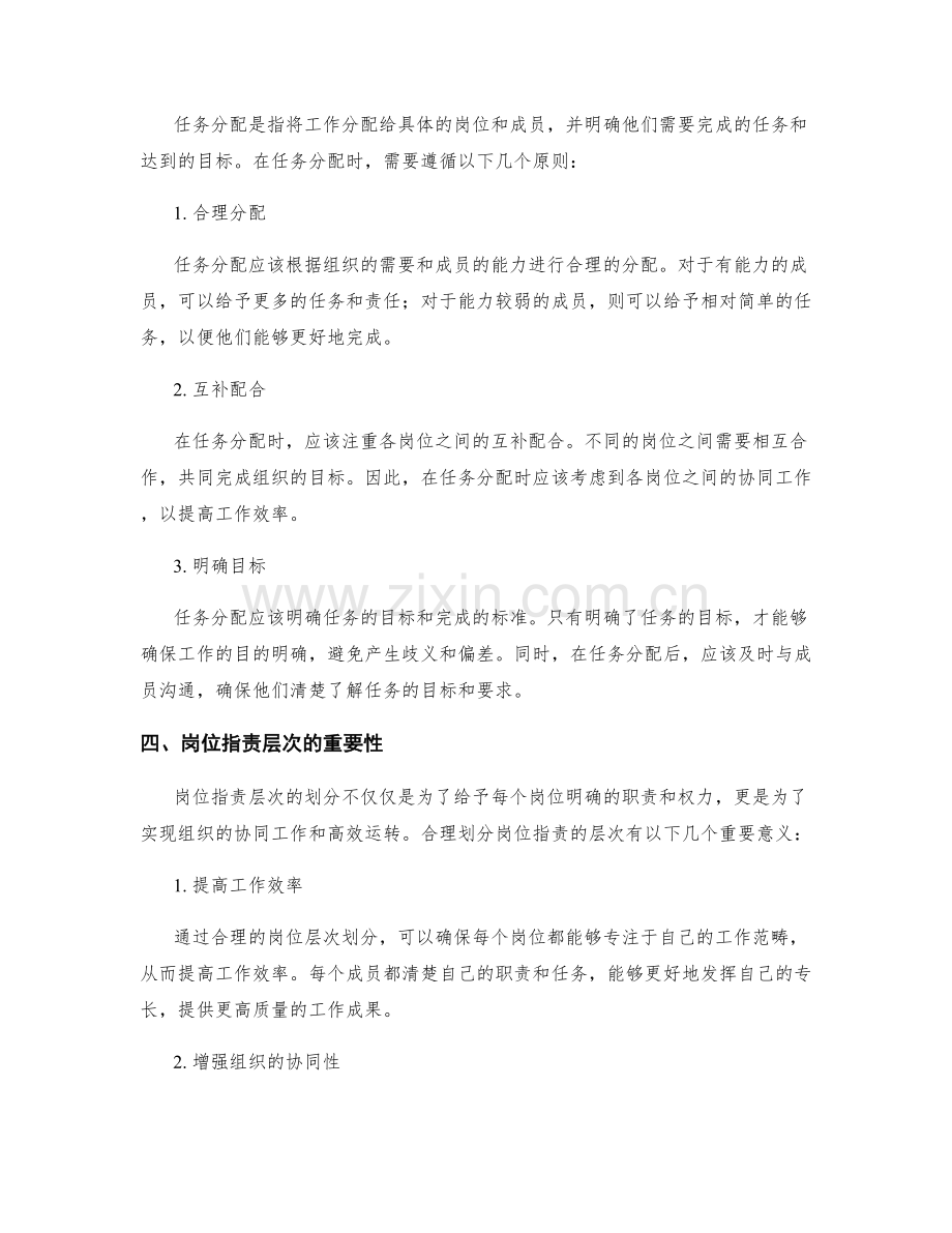 岗位职责的层次划分和任务分配.docx_第2页