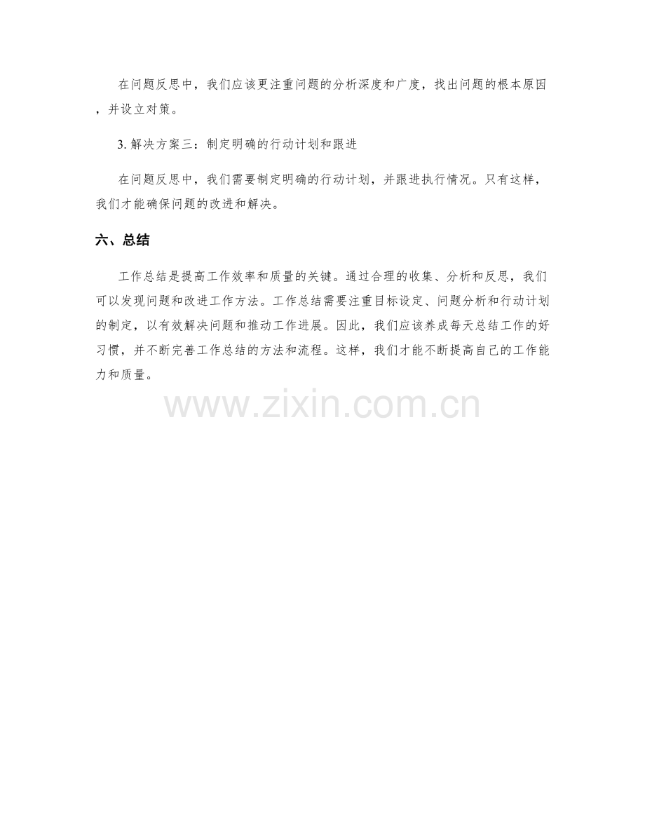 高效工作总结的情况分析和问题反思.docx_第3页