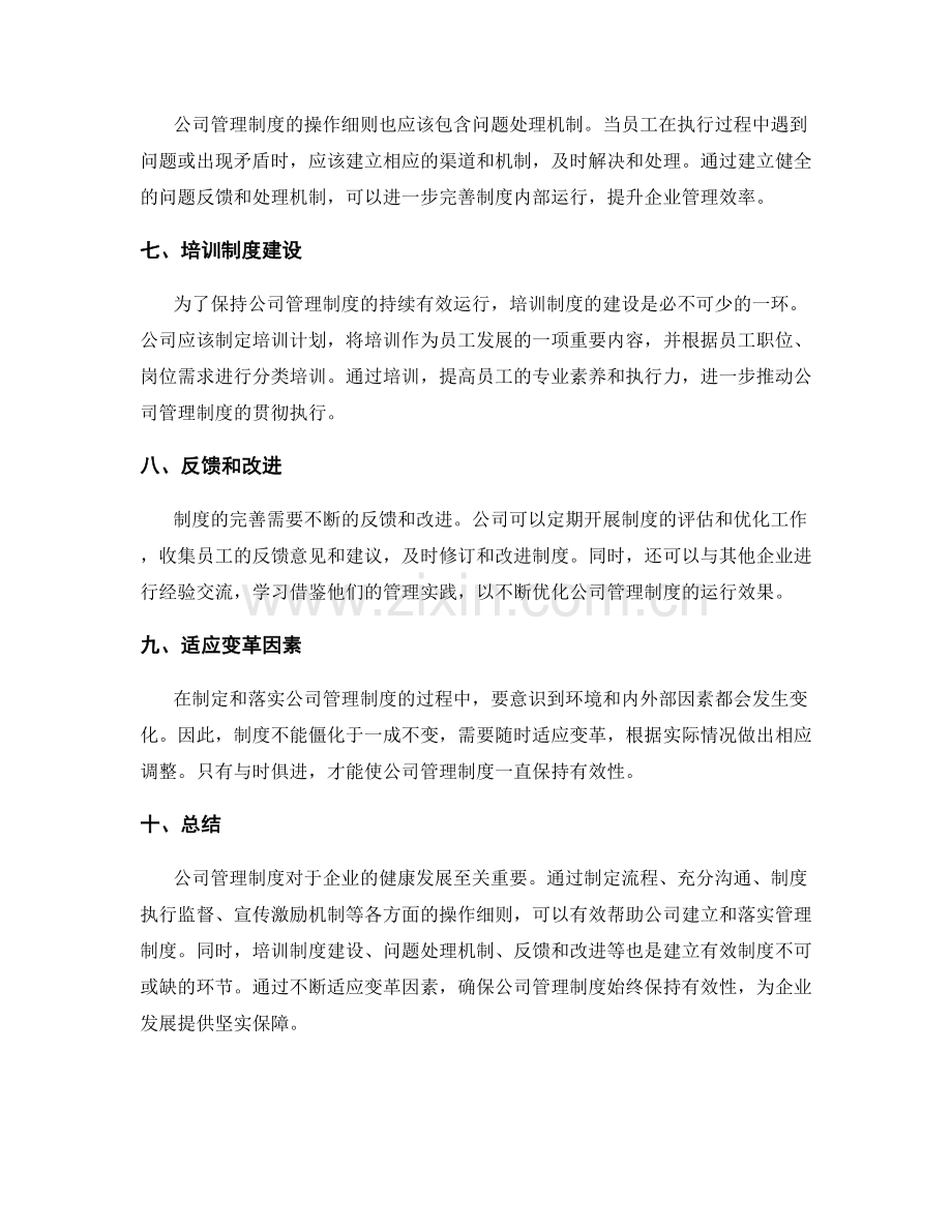 公司管理制度的操作细则分享.docx_第2页