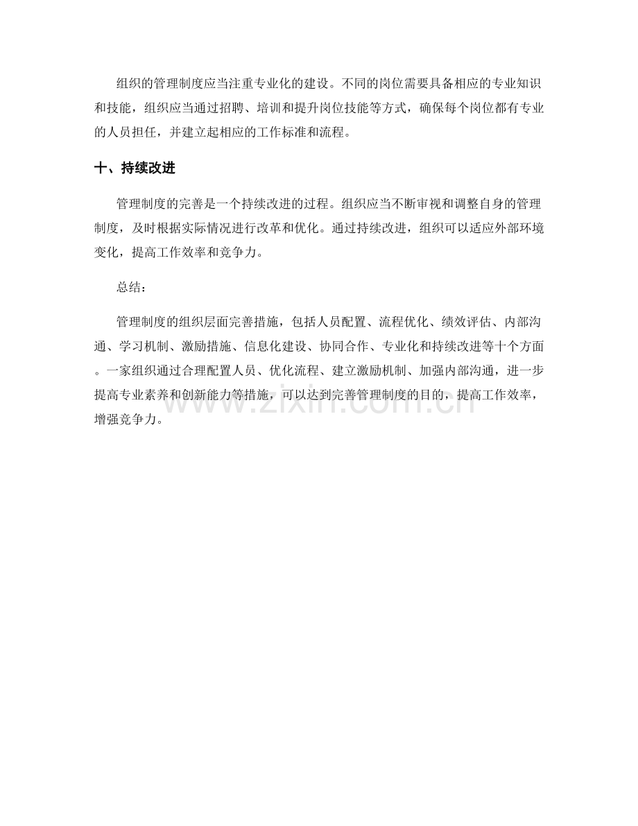 管理制度的组织层面完善措施.docx_第3页