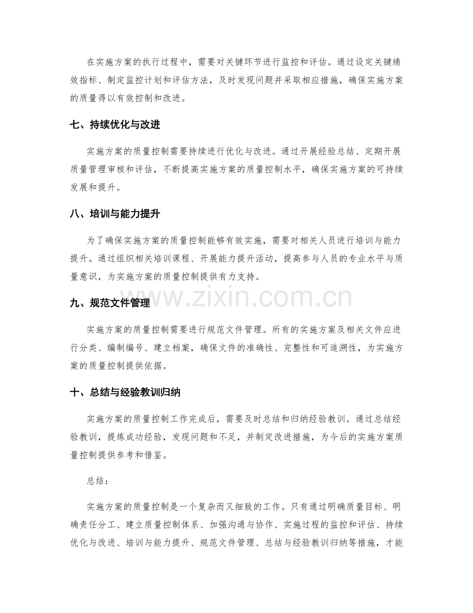 实施方案的质量控制与标准化要求.docx_第2页