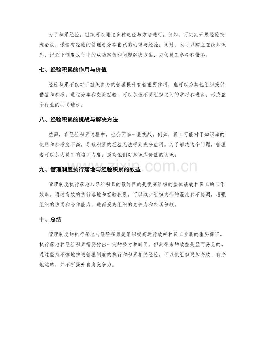 管理制度的执行落地与经验积累.docx_第2页