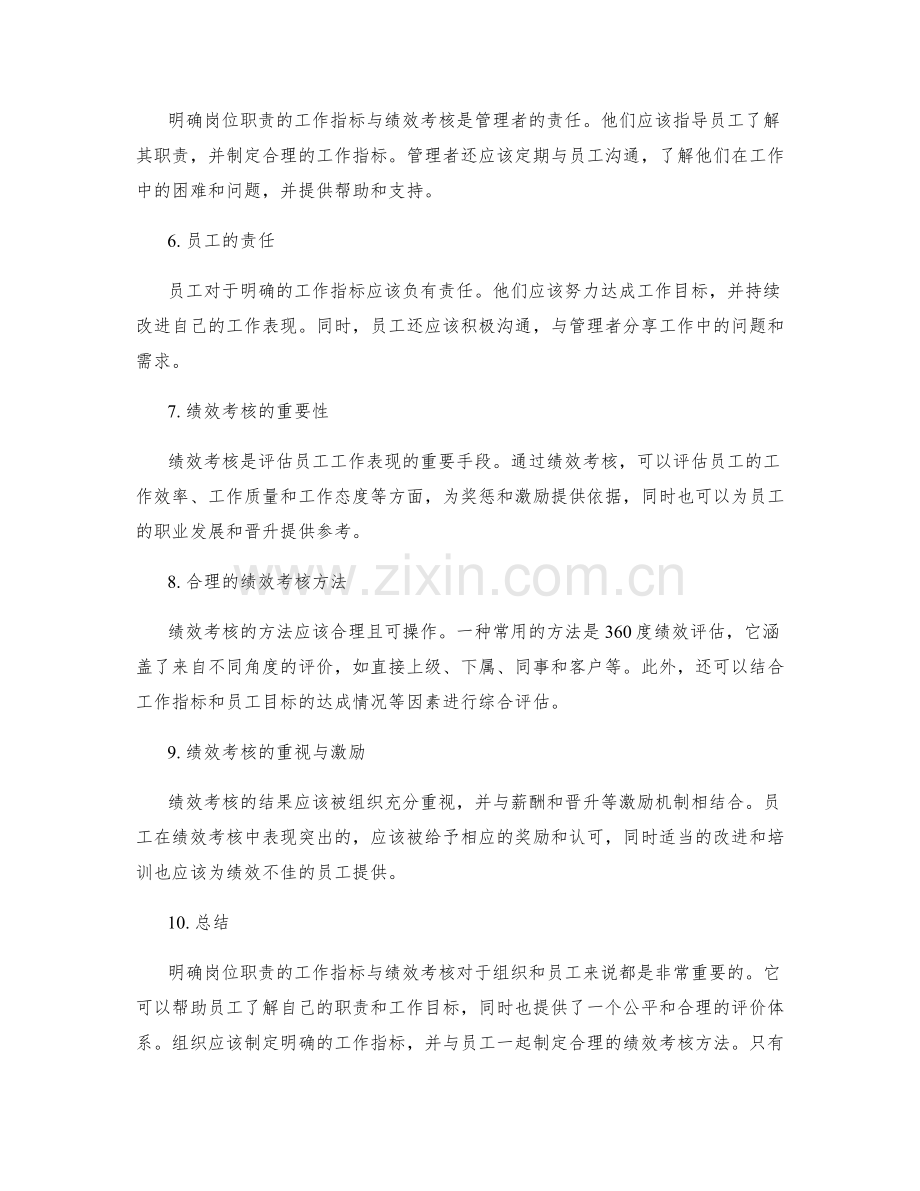 明确岗位职责的工作指标与绩效考核.docx_第2页