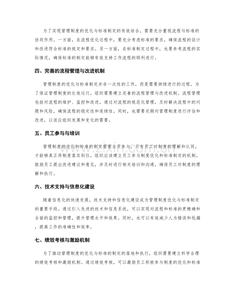 管理制度的流程优化与标准制定.docx_第2页