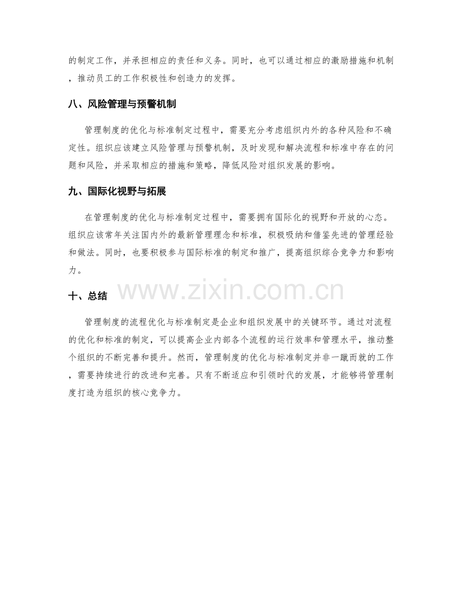 管理制度的流程优化与标准制定.docx_第3页