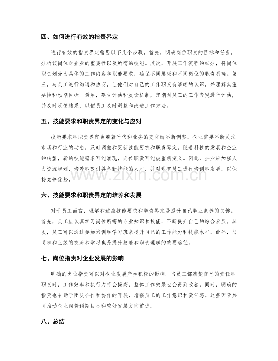 岗位职责的明确技能要求和职责界定.docx_第2页