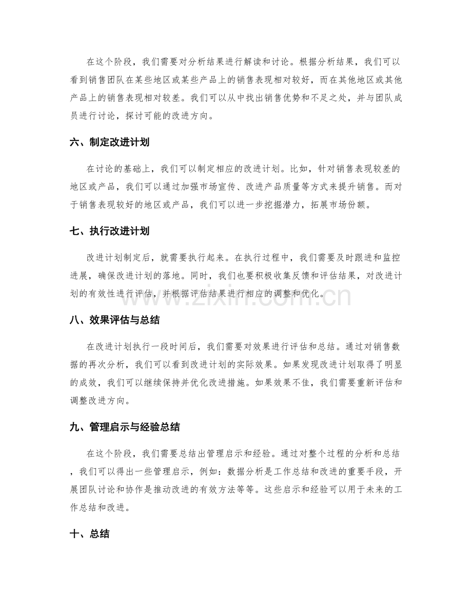 工作总结的数据分析与管理启示的应用案例和操作实践.docx_第2页