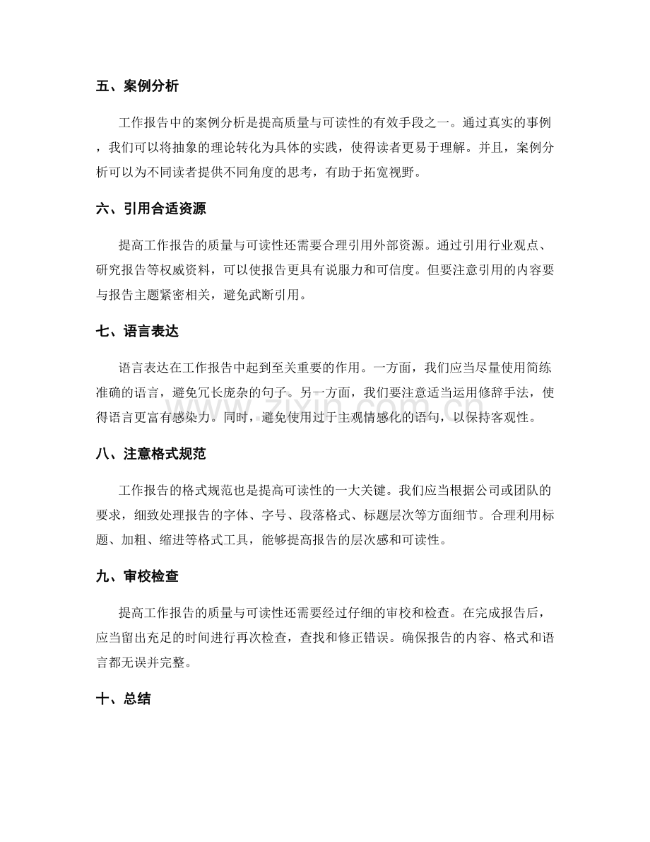 提高工作报告的质量与可读性.docx_第2页