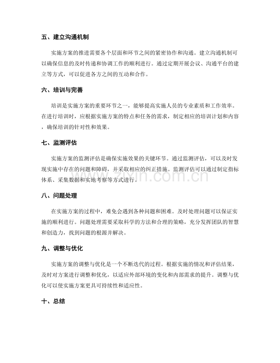 实施方案的细化步骤与资源调配.docx_第2页