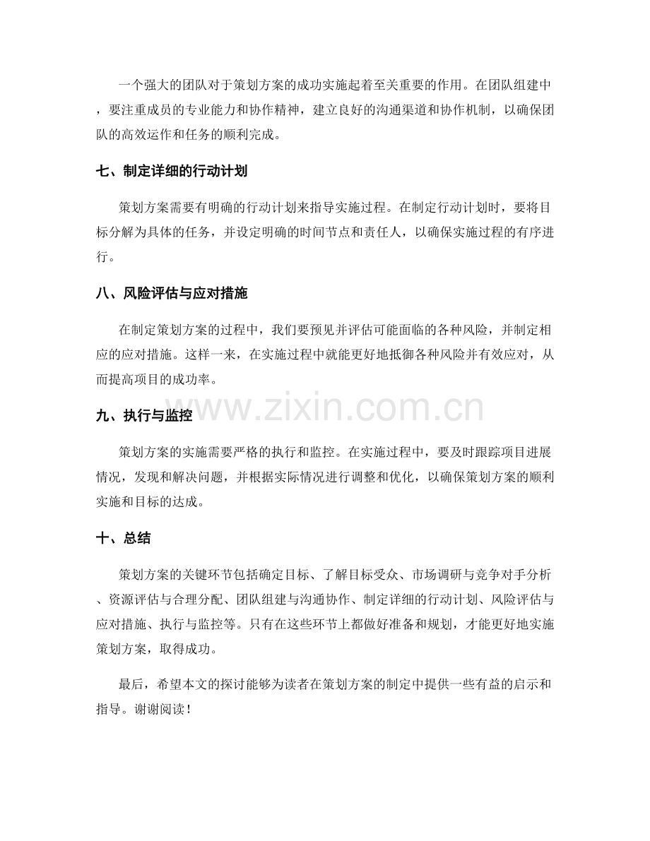 策划方案的关键环节与项目资源分析.docx_第2页