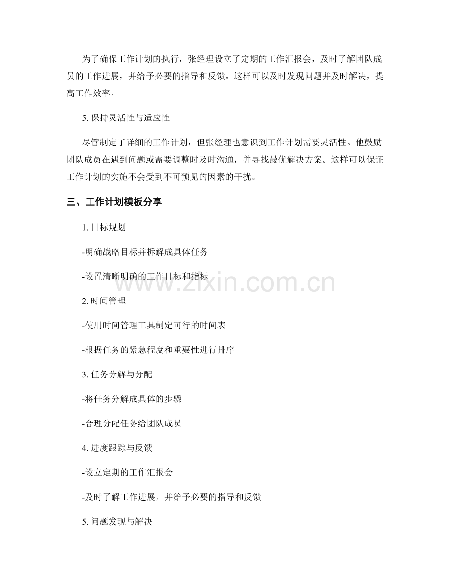 高效的工作计划的实际案例和模板分享.docx_第2页