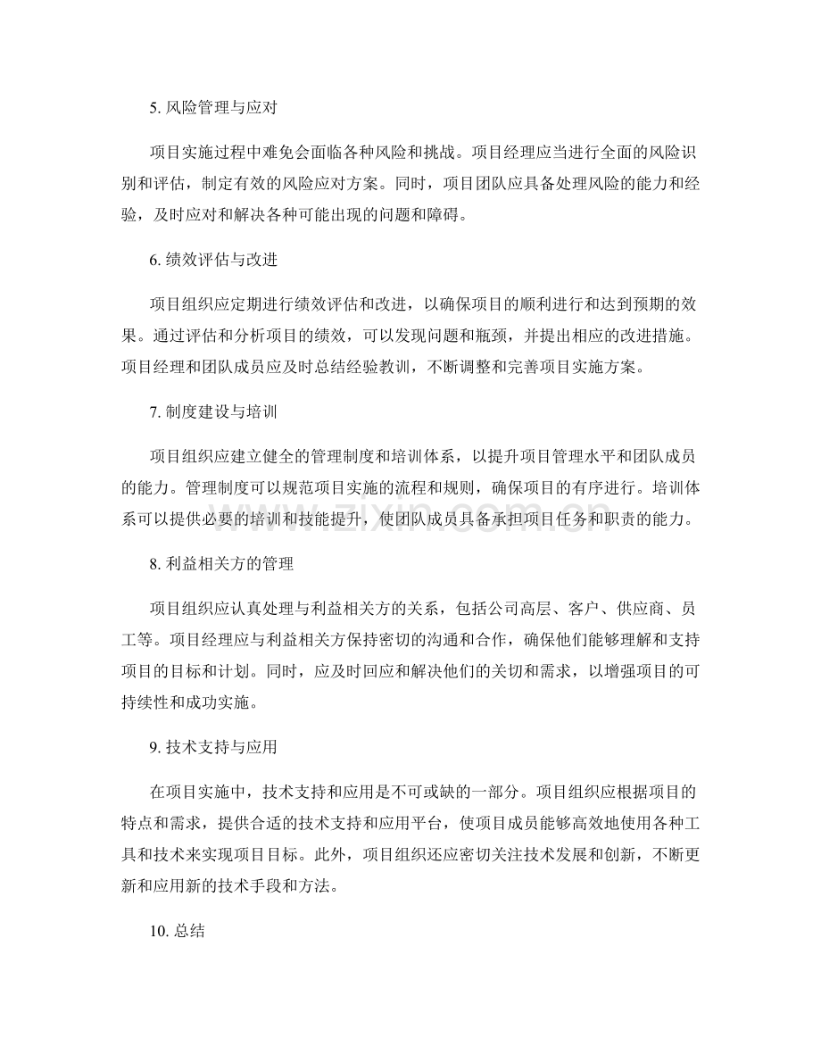 实施方案的项目组织与资源整合.docx_第2页