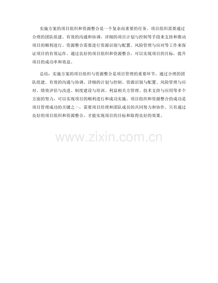 实施方案的项目组织与资源整合.docx_第3页