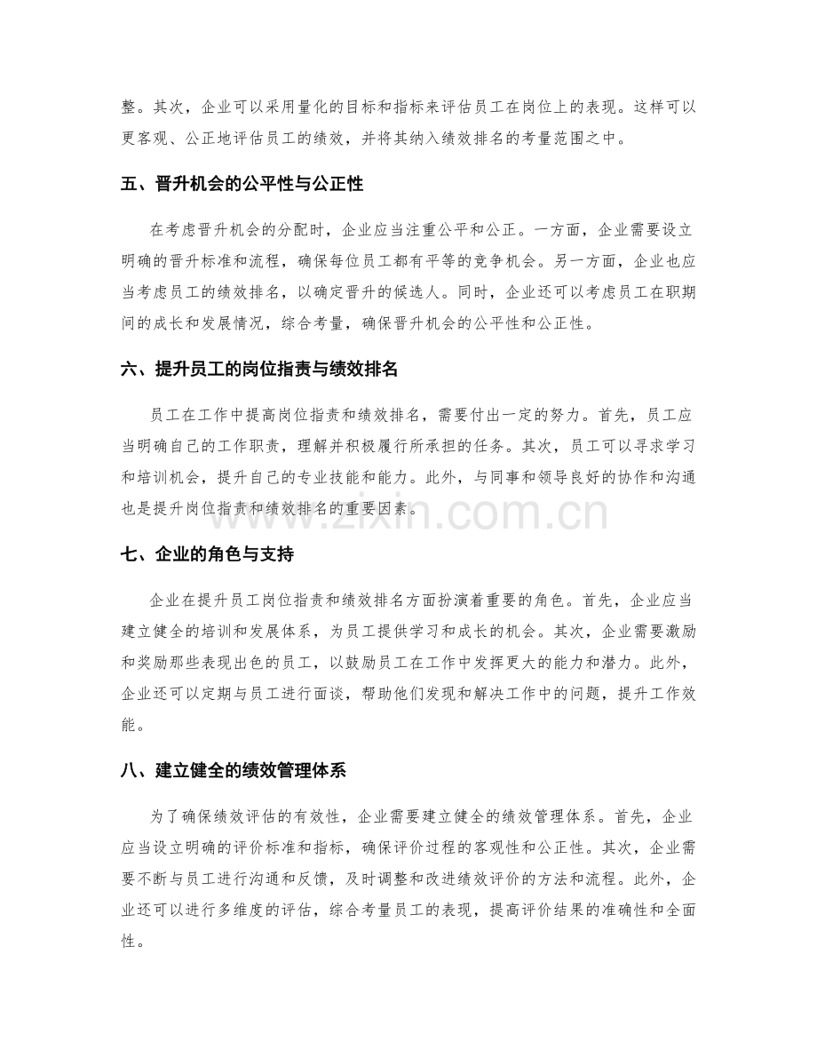 岗位指责的绩效排名与晋升机会.docx_第2页