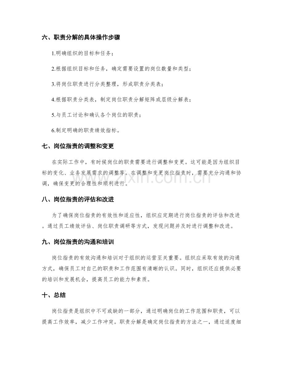 岗位职责的工作范围和职责分解方法.docx_第2页