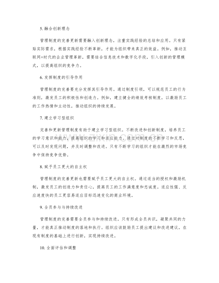 管理制度完善更新.docx_第2页