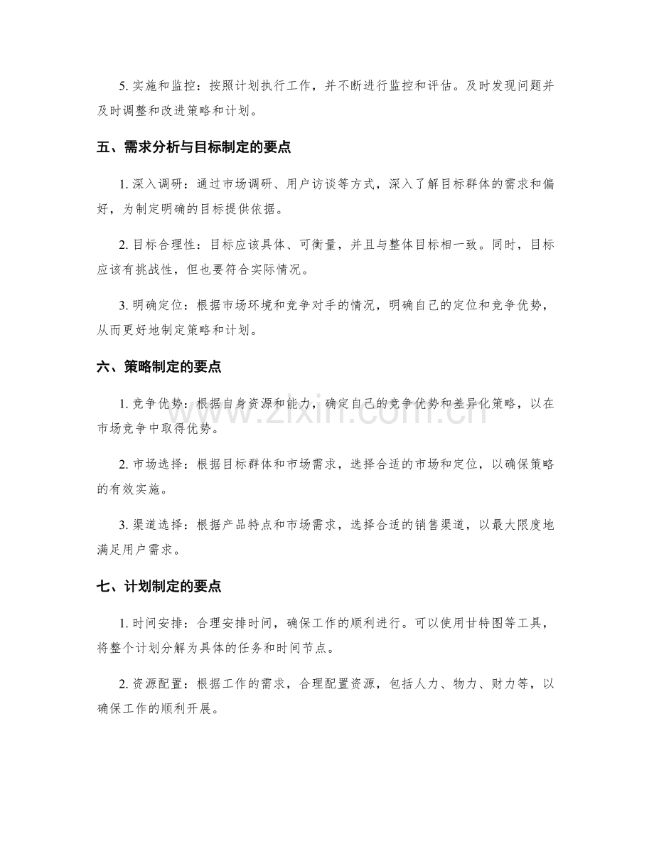 策划方案的流程与各阶段要点.docx_第2页