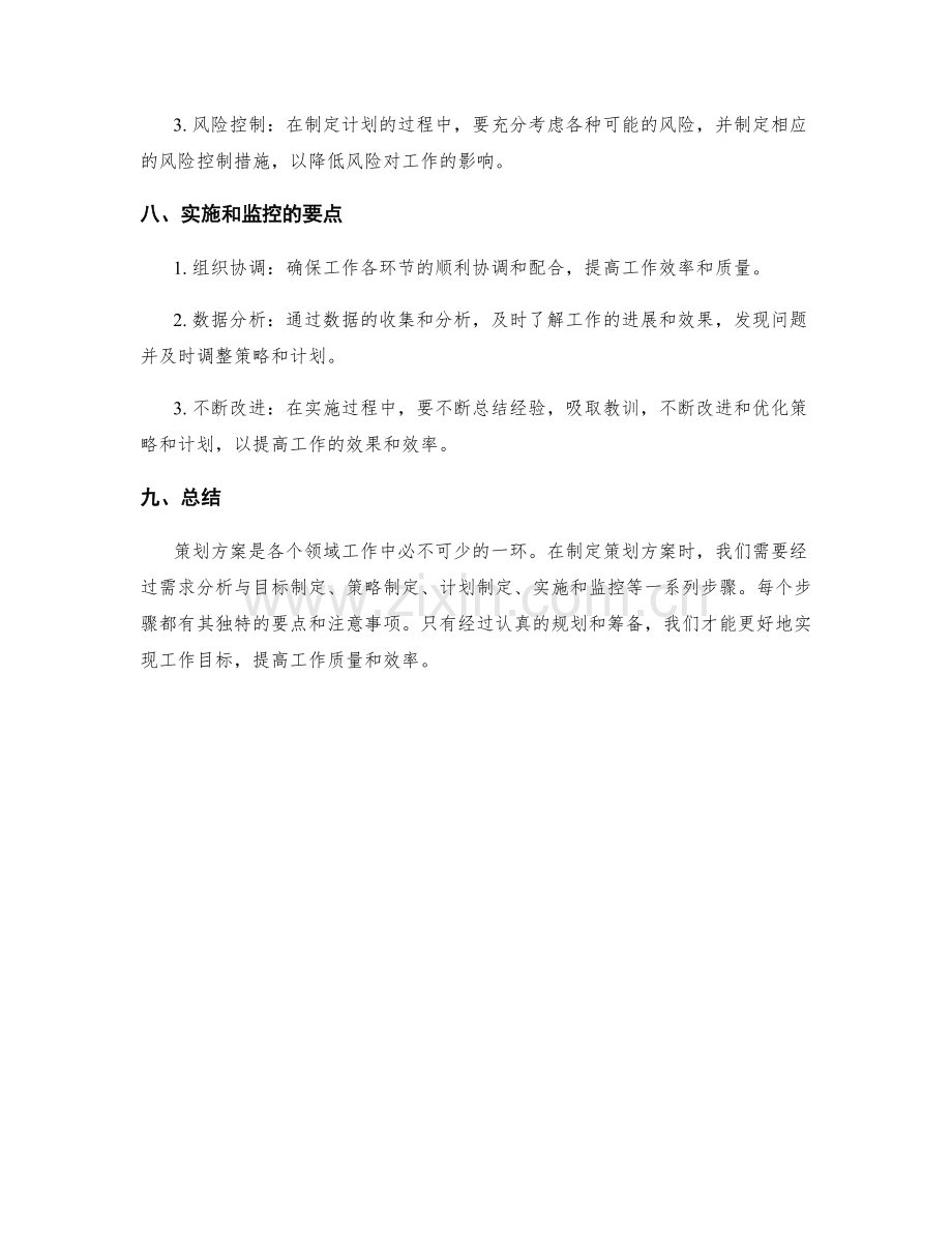 策划方案的流程与各阶段要点.docx_第3页