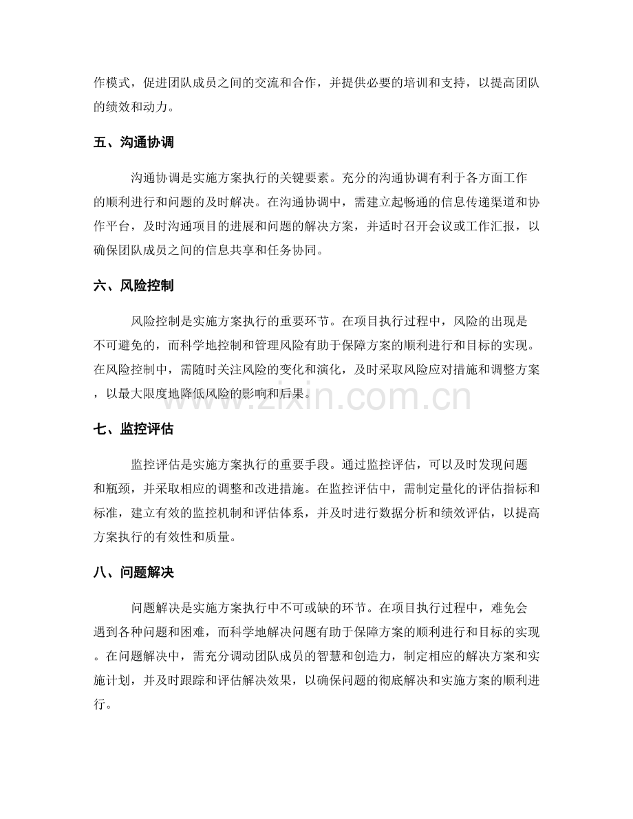 实施方案的执行进度和质量管理.docx_第2页