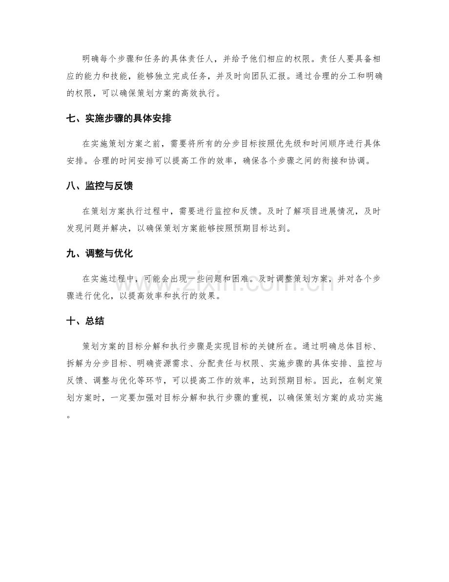 策划方案的目标分解与执行步骤.docx_第2页