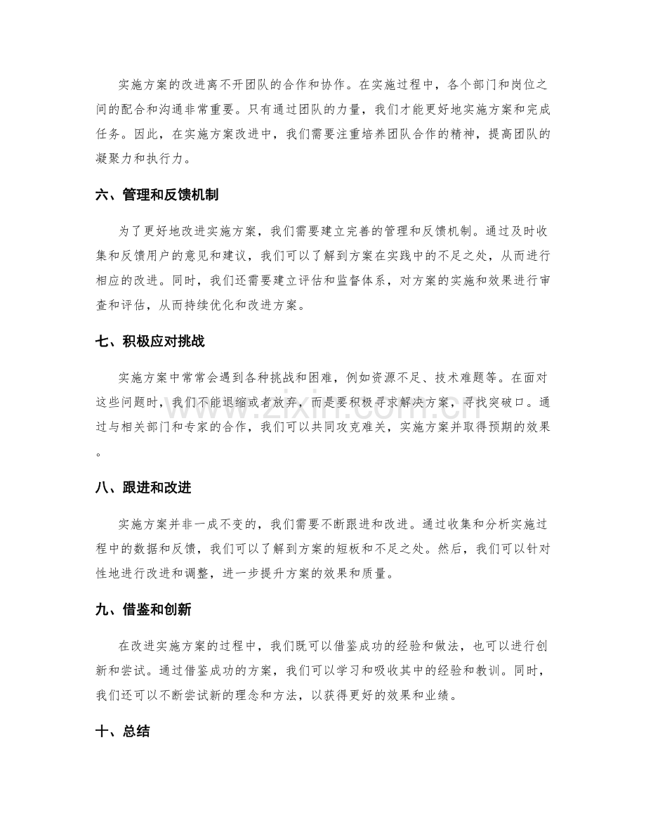 实施方案的改进与持续学习.docx_第2页